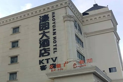 银川濠园会KTV消费价格